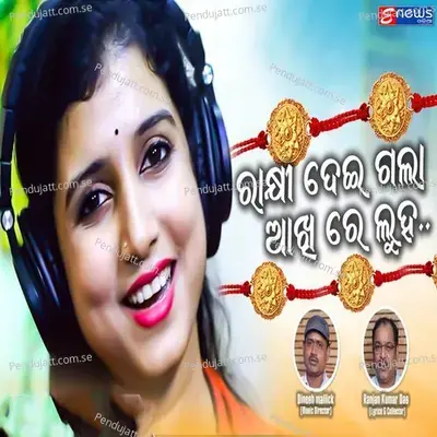 Rakhi Deigala Akhire Luha - Diptirekha Padhi album cover 