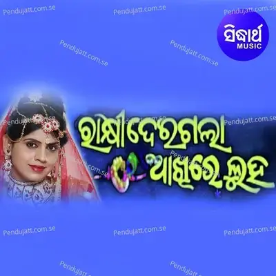 Rakhi Deigala Akhire Luha Title - Kumar Daya album cover 