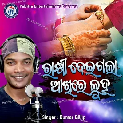 Rakhi Deigala Akhire Luha - Kumar Dillip album cover 