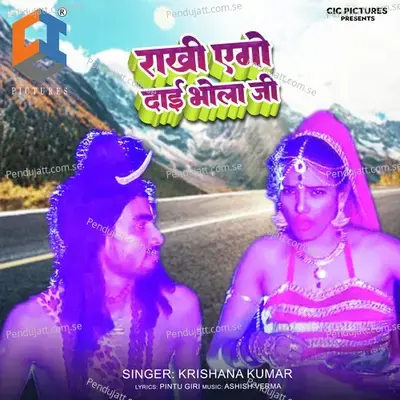 Rakhi Ego Daai Bhola - Krishana Kumar album cover 