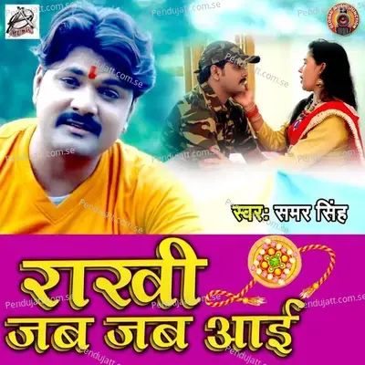 Rakhi Jab Jab Ayi - Samar Singh album cover 