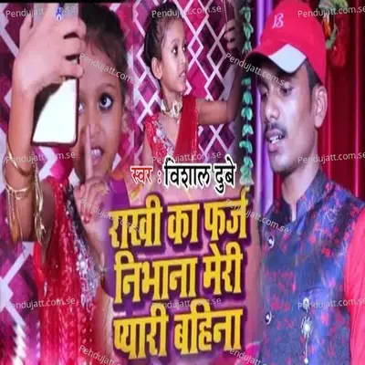 Rakhi Ka Farj Nibhana Meri Pyari Bahina - Vishal Dube album cover 
