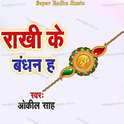 Rakhi Ke Bandhan Ha - Okil Sah album cover 