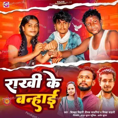 Rakhi Ke Banhai - Birbal Bihari album cover 