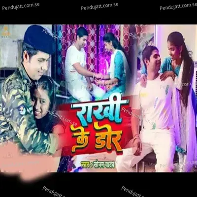 Rakhi Ke Dor - Ram Kumar Das album cover 