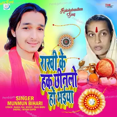 Rakhi Ke Hak Chhinlo Ho Bhaiya - Munmun Bihari album cover 