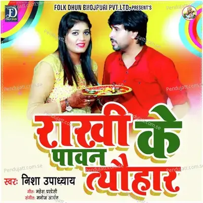 Rakhi Ke Pavan Tyohar - Nisha Upadhyay album cover 