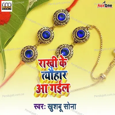 Rakhi Ke Tyohar Aa Gaile - Khushbu Sona album cover 