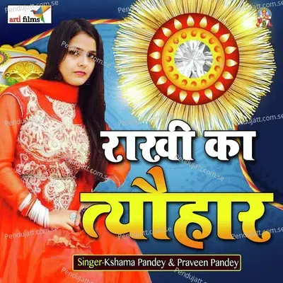 Raksha Bandhan Awata - Praveen Pandey album cover 