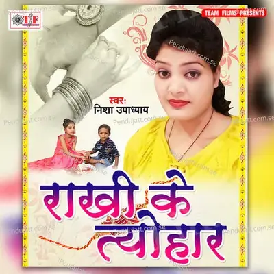 Rakhi Ke Tyohar - M.M. Brothers
