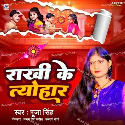 Rakhi Ke Tyohar - Puja Singh album cover 