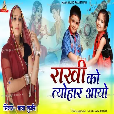 Rakhi Ko Tyohar Aayo - Maya Gurjar album cover 