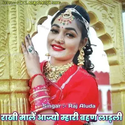 Rakhi Maleh Aajyo Mhari Bahan Ladli - Raj Aluda album cover 