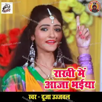 Rakhi Me Aaja Bhaiya - Duja Ujjawal album cover 