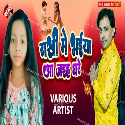 Phone Kake Kaatiya Chhotaki Bahiniya - Ravi Rashila album cover 