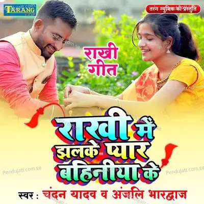 Rakhi Mein Jhalke Pyar Bahiniya Ke - Anjali Bhardwaj album cover 