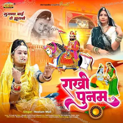 Rakhi Poonam - Neelam Mali album cover 