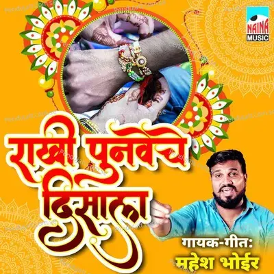 Rakhi Punveche Disala - Mahesh Bhoir album cover 