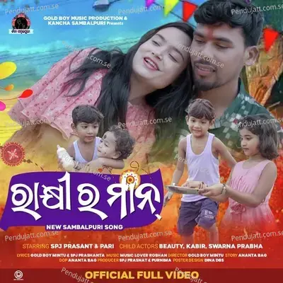 Rakhi Ra Maan - Anamika Acharya album cover 