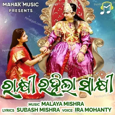 Rakhi Rahila Sakhi - Ira Mohanty