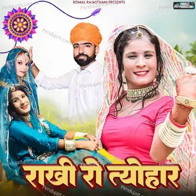 Rakhi Ro Tyohar - Preeti Choudhary Nagaur album cover 