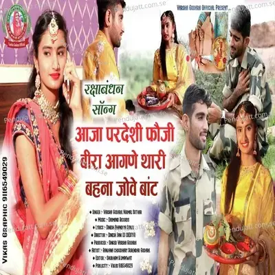 Rakhi Song   Aaja Pardeshi Foji Bira Aangane Thari Bahana Jove Baat - Varsha Godara album cover 