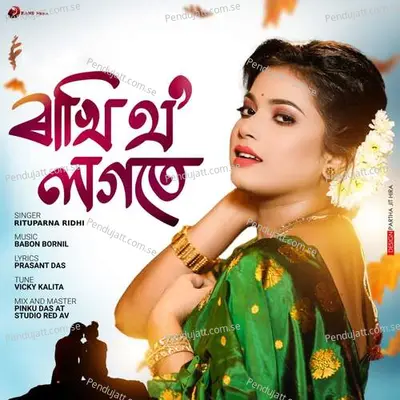 Rakhi Tho Logote - Rituparna Ridhi album cover 