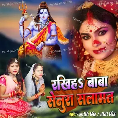 Rakhiha Baba Sunura Salamat - Jyoti Singh album cover 