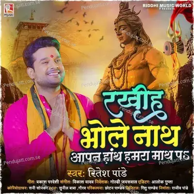 Rakhiha Bhole Nath Aapan Hath Humra Math Pa - Ritesh Pandey album cover 