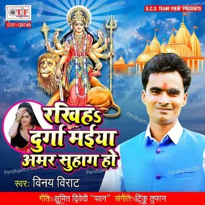 Rakhiha Ae Durga Maiya Amar Suhag Ho - Vinay Virat album cover 