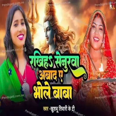 Rakhiha Senurawa Aabad Ye Bhole Baba - Khushbu Tiwari KT album cover 