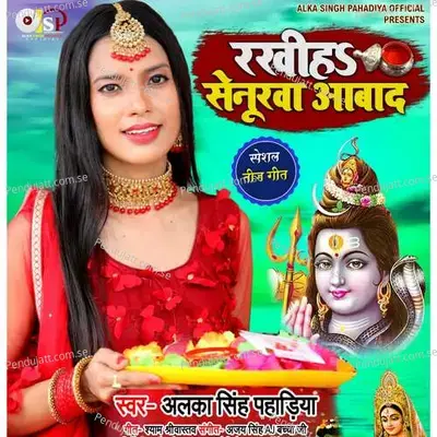 Rakhiha Senurwa Abad - Alka Singh Pahadiya album cover 