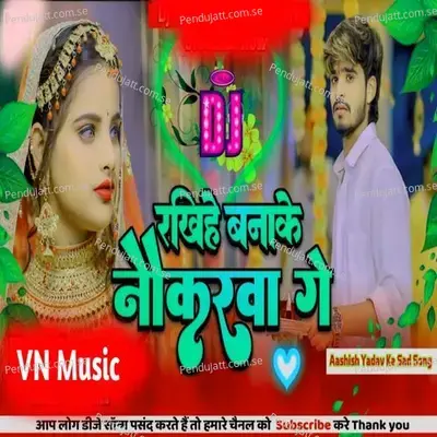 Rakhihe Banake Naukarwa Ge - Ashish Yadav album cover 