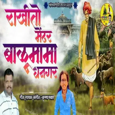 Rakhito Mendhar Balumama Dhangar - Krushna Pawar album cover 