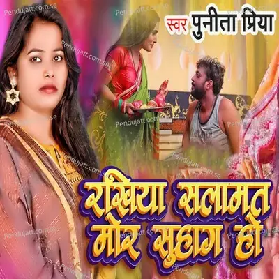 Rakhiya Salamat Mor Suhag Ho - Punita Priya album cover 