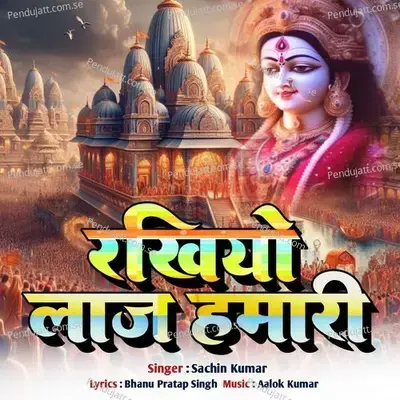 Rakhiyo Laj Hamari - Sachin Kumar album cover 