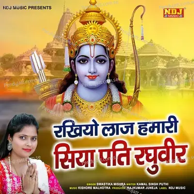 Rakhiyo Laj Hamari Siya Pati Raghuveer - SWASTIKA MISHRA