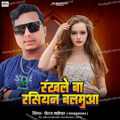 Rakhle Ba Rasian Balamua - Dheeraj Taadipaar album cover 