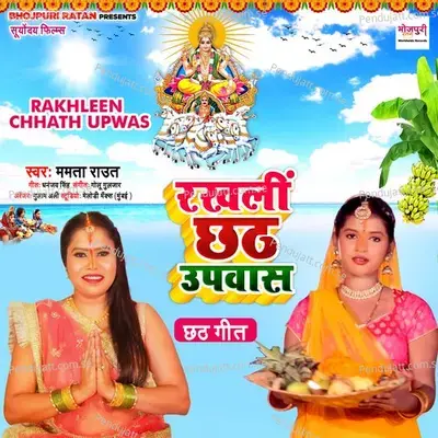 Rakhleen Chhath Upwas - Mamta Raut album cover 