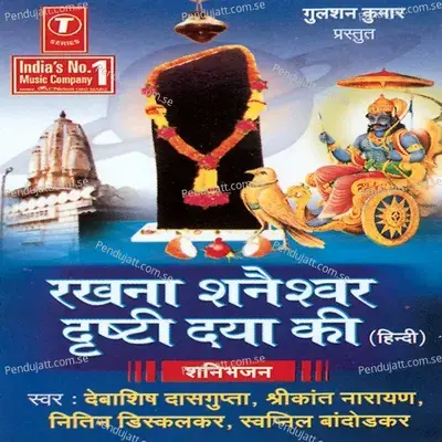 Shani Shingnapur Gaown - Ashok Trivedi album cover 