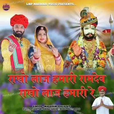 Rakho Laaj Hamari Ramdev Rakho Laaj Hamari Re - Magaram Prajapat album cover 