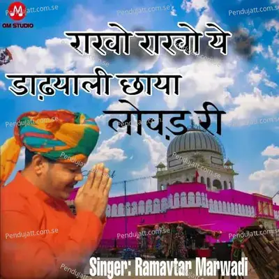 Rakho Rakho Ye Dadhyali Chhaya Lowad Ri - Ramavtar Marwadi album cover 