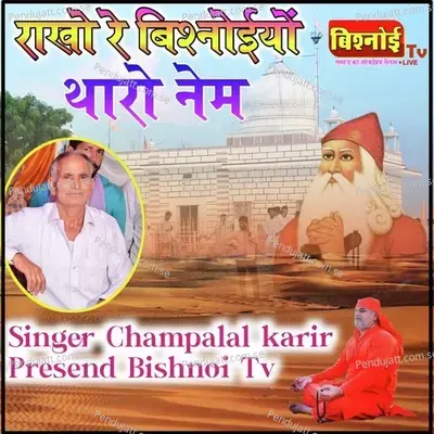 Rakho Re Bishnoiyo Tharo Nem - Champalal Karir album cover 