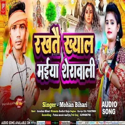 Rakhtai Khayal Maiya Sherawali - Mohan Bihari album cover 