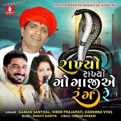 Rakhyo Rakhyo Gogaji Ae Rang Re - Gaman Santhal album cover 