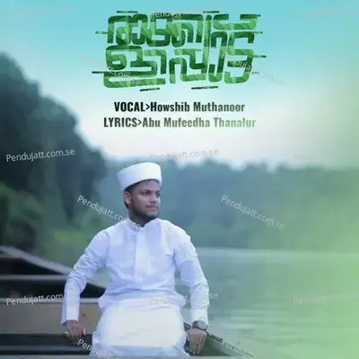 Rakkili Patt - Howshib Muthanoor album cover 