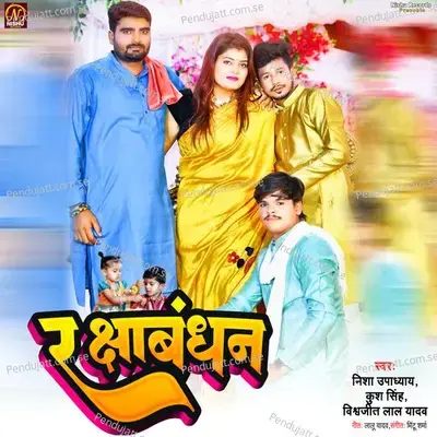 Raksbandhan - Nisha Upadhyay album cover 