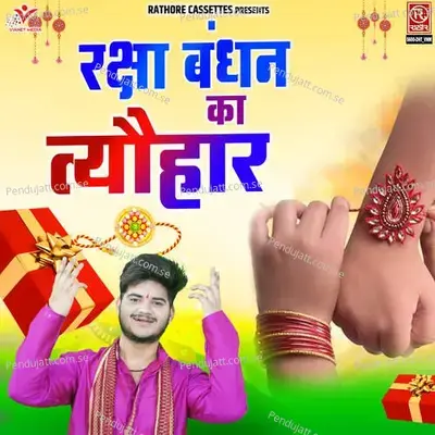 Raksha Bandhan Ka Tyohar - Aman Rana album cover 