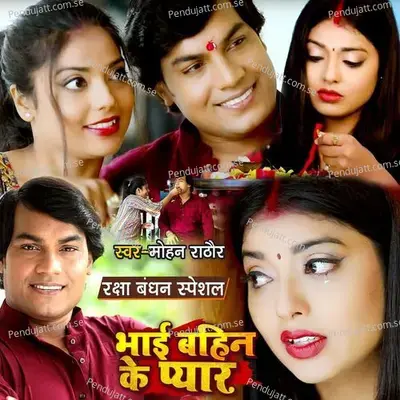 Raksha Bandhan Special Bhai Bahin Ke Pyar - Mohan Rathore album cover 