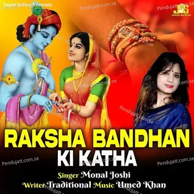 Raksha Bandhan Vrat Katha - Monal Joshi album cover 